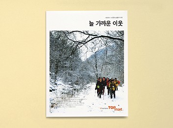 2018 늘 가까운 이웃 Vol.83 <신년호>