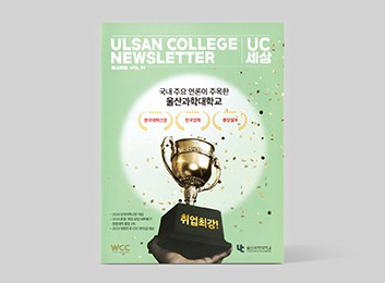 2019 UC세상 Vol.99