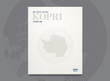 2016 KOPRI 애뉴얼 리포트