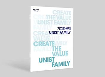 기업회원제 UNIST FAMILY