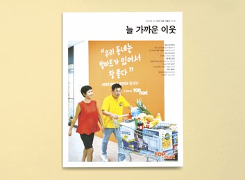 2018 늘 가까운 이웃 Vol.85 <가을·겨울>