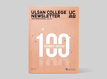 2019 UC세상 Vol.100