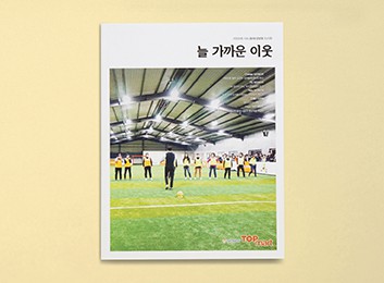 2019 늘 가까운 이웃 Vol.86 <신년호>