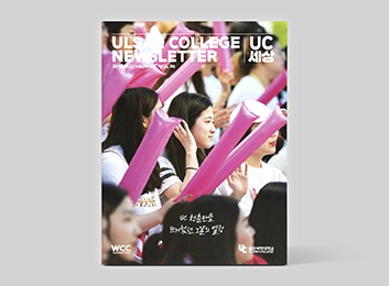 2018 UC세상 7+8월호