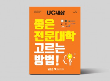 UC세상 2019 Vol. 102